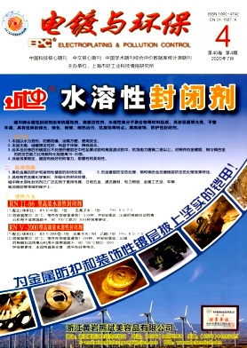 电镀与环保封面